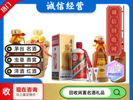 钦州灵山县回收茅台酒