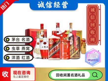 钦州灵山县回收名酒