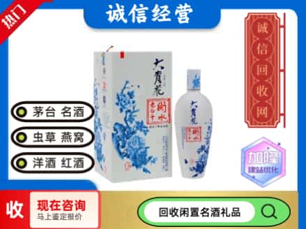 回收价格:钦州灵山县回收衡水老白干