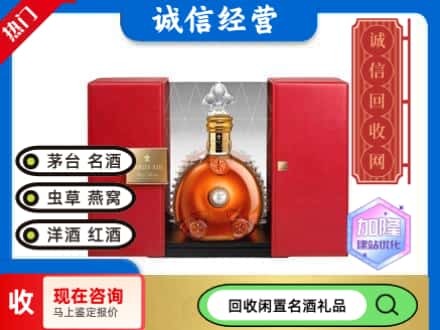 回收价格:钦州灵山县回收洋酒