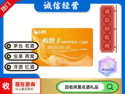 钦州灵山县回收大润发购物卡