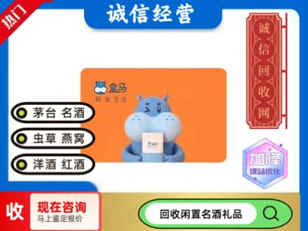 钦州灵山县回收盒马生鲜卡