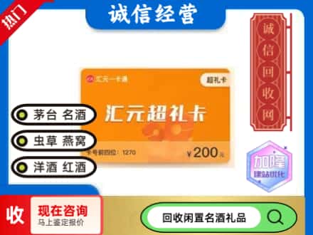 钦州灵山县回收汇元购物卡