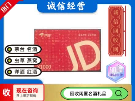 钦州灵山县回收京东卡