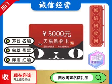 钦州灵山县回收天猫购物卡