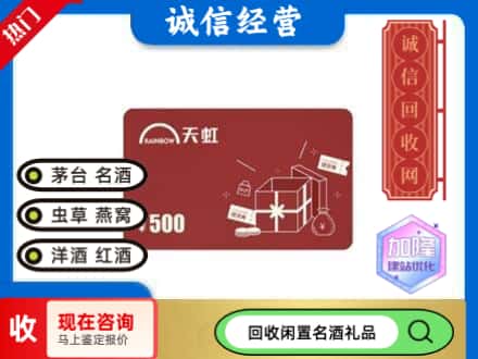 钦州灵山县回收天虹卡