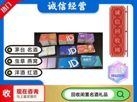 钦州灵山县回收商超卡