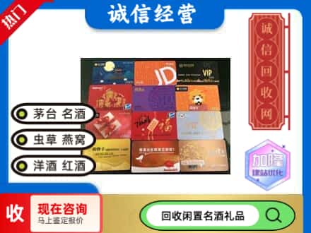 钦州灵山县回收网购卡