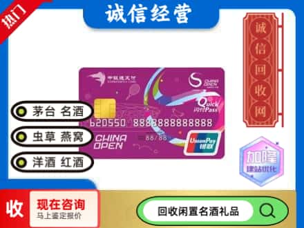 钦州灵山县回收中银通支付卡