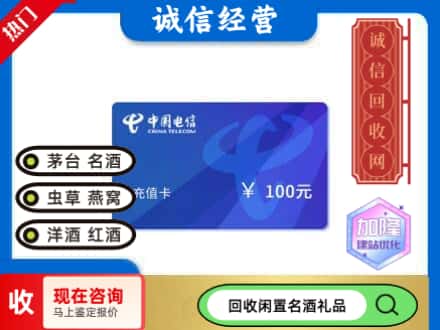 钦州灵山县回收电信充值卡