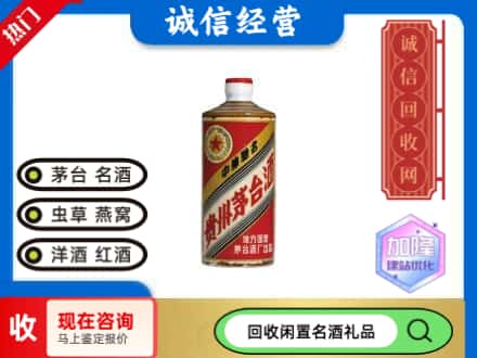 钦州灵山县回收地方国营茅台酒